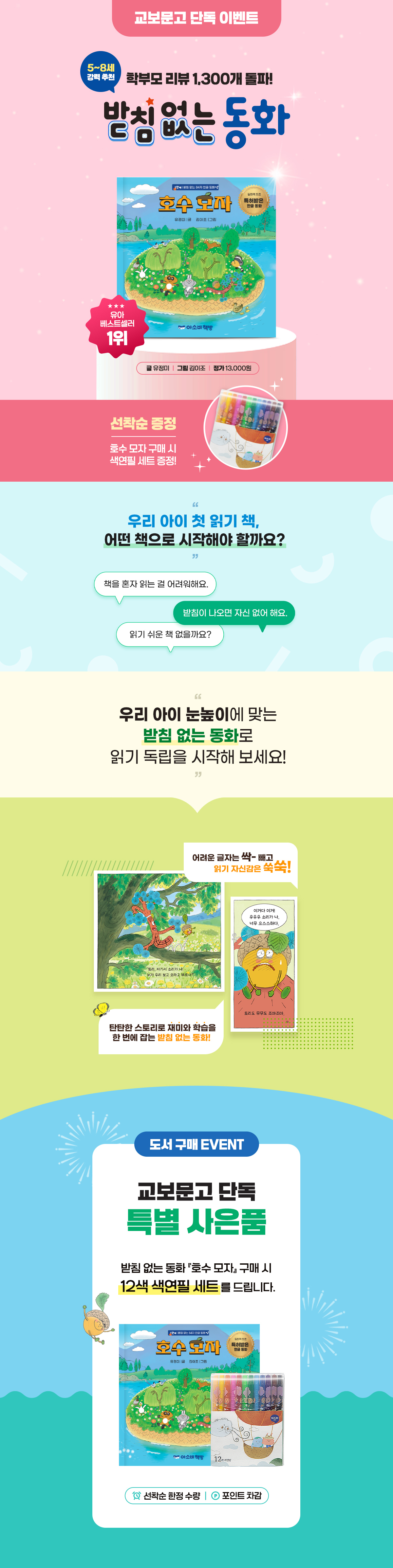 『호수 모자』 출간 기념 이벤트